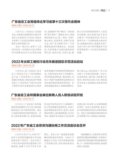 广东工运Page 3