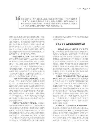广东工运Page 13