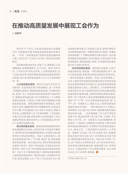 广东工运Page 6