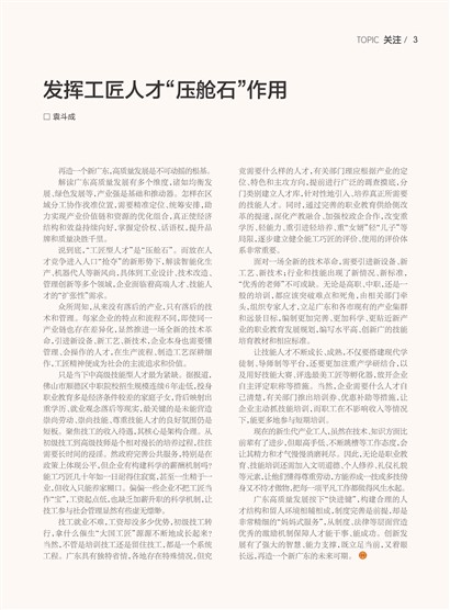 广东工运Page 7
