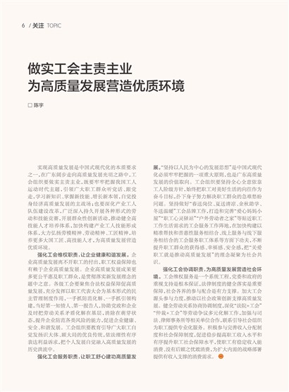 广东工运Page 10