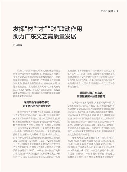 广东工运Page 13