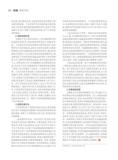 广东工运Page 30